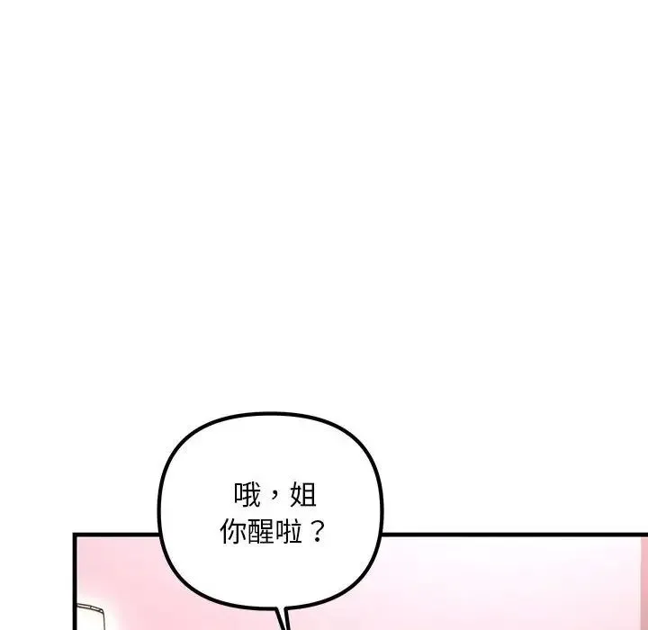 不正常关系 - 第21話 - page 106