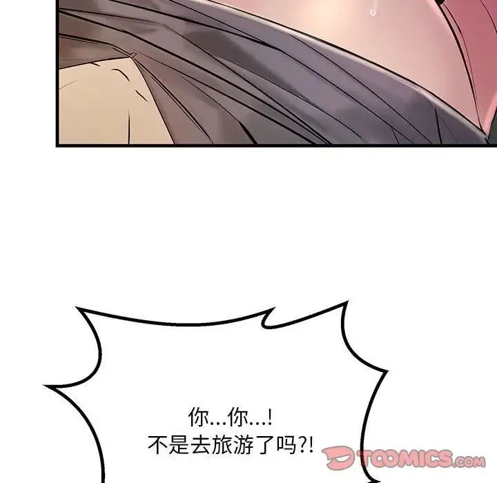 不正常关系 - 第21話 - page 108