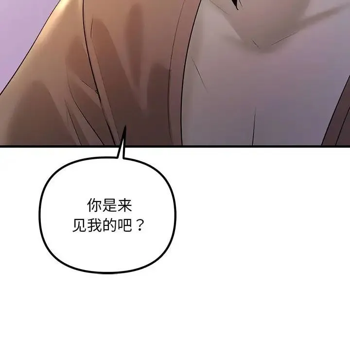 不正常关系 - 第21話 - page 113