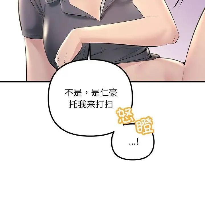 不正常关系 - 第21話 - page 115