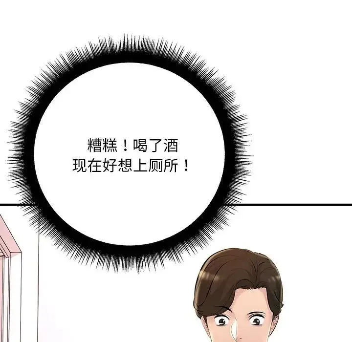 不正常关系 - 第21話 - page 116