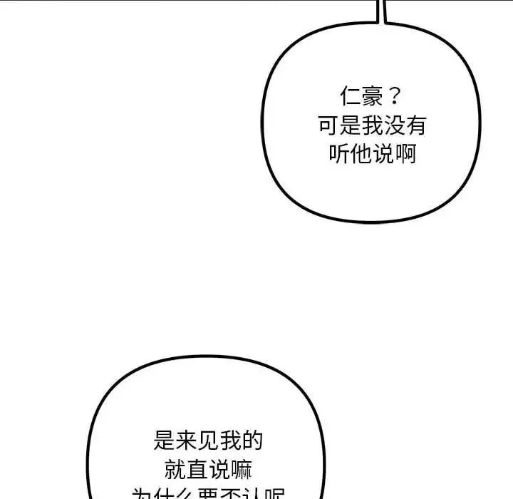 不正常关系 - 第21話 - page 118
