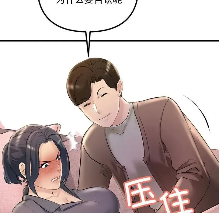 不正常关系 - 第21話 - page 119