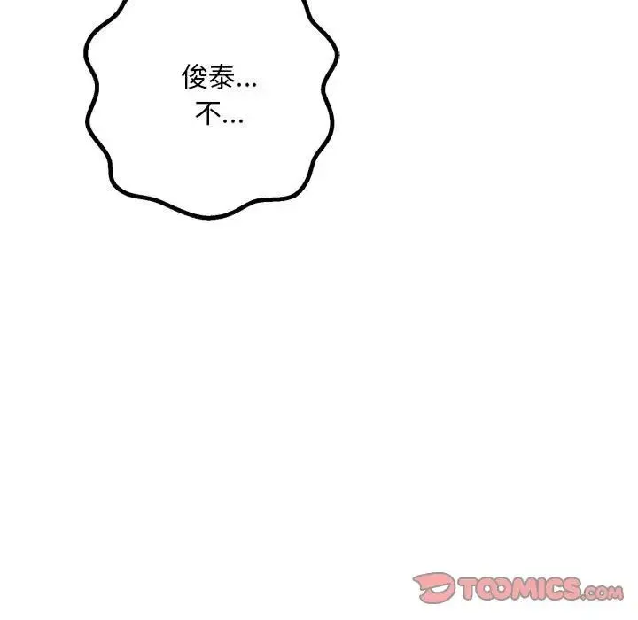 不正常关系 - 第21話 - page 123