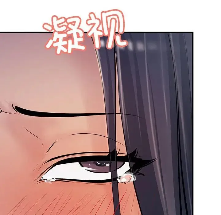 不正常关系 - 第21話 - page 124
