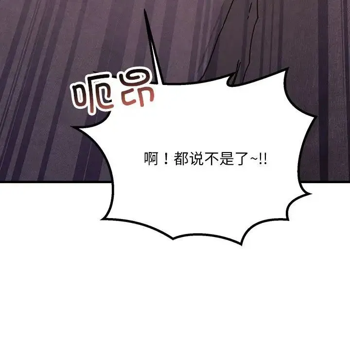 不正常关系 - 第21話 - page 131