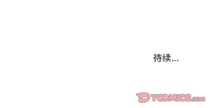 不正常关系 - 第21話 - page 132