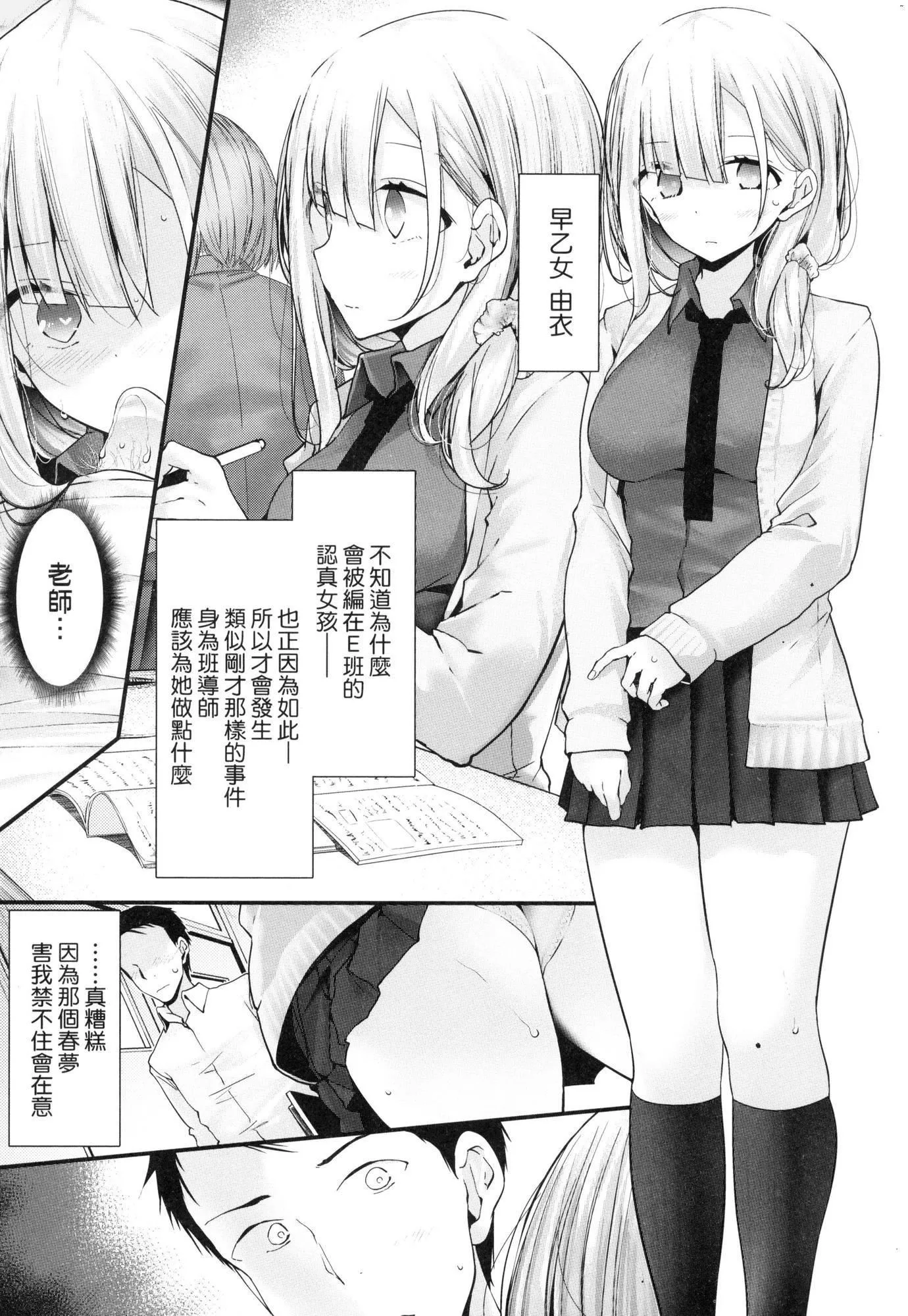 自慰套教室-新学期-女学生播种惩罚计画[中国翻訳][无修正] - 自慰套教室-新学期-女学生播种惩罚计画[中国翻訳][无修正] - page 11