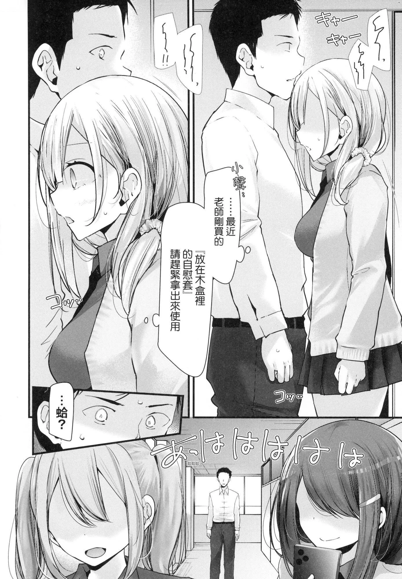 自慰套教室-新学期-女学生播种惩罚计画[中国翻訳][无修正] - 自慰套教室-新学期-女学生播种惩罚计画[中国翻訳][无修正] - page 18