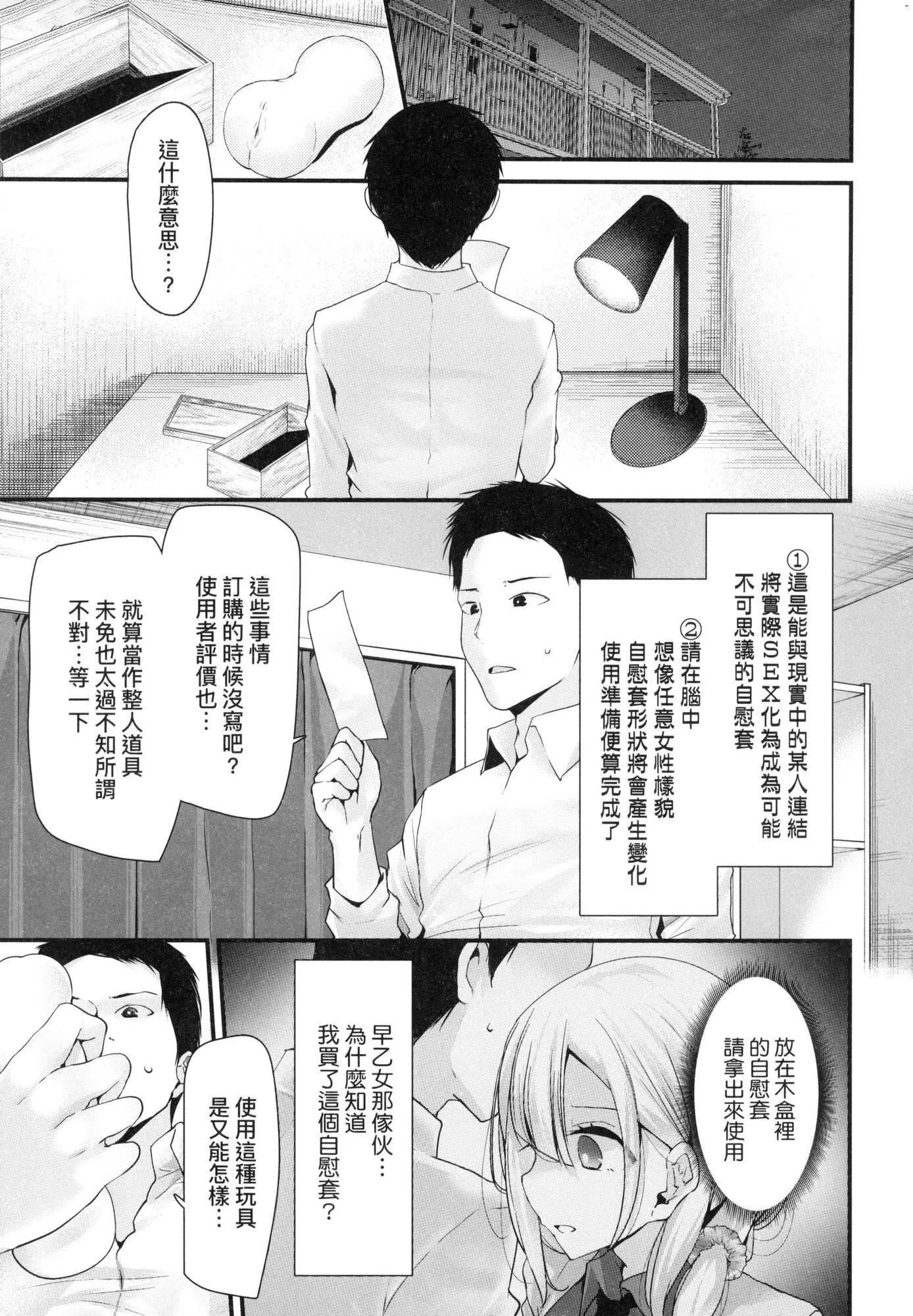 自慰套教室-新学期-女学生播种惩罚计画[中国翻訳][无修正] - 自慰套教室-新学期-女学生播种惩罚计画[中国翻訳][无修正] - page 19