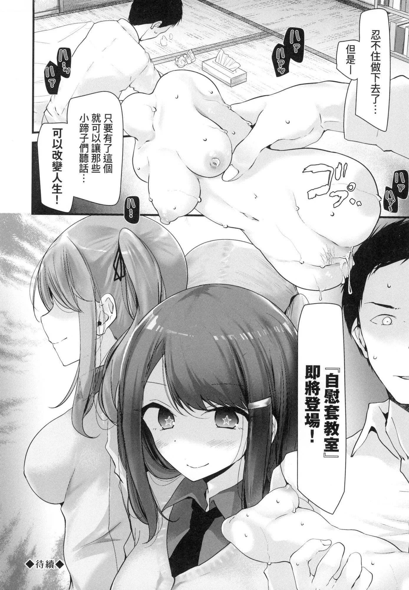 自慰套教室-新学期-女学生播种惩罚计画[中国翻訳][无修正] - 自慰套教室-新学期-女学生播种惩罚计画[中国翻訳][无修正] - page 30