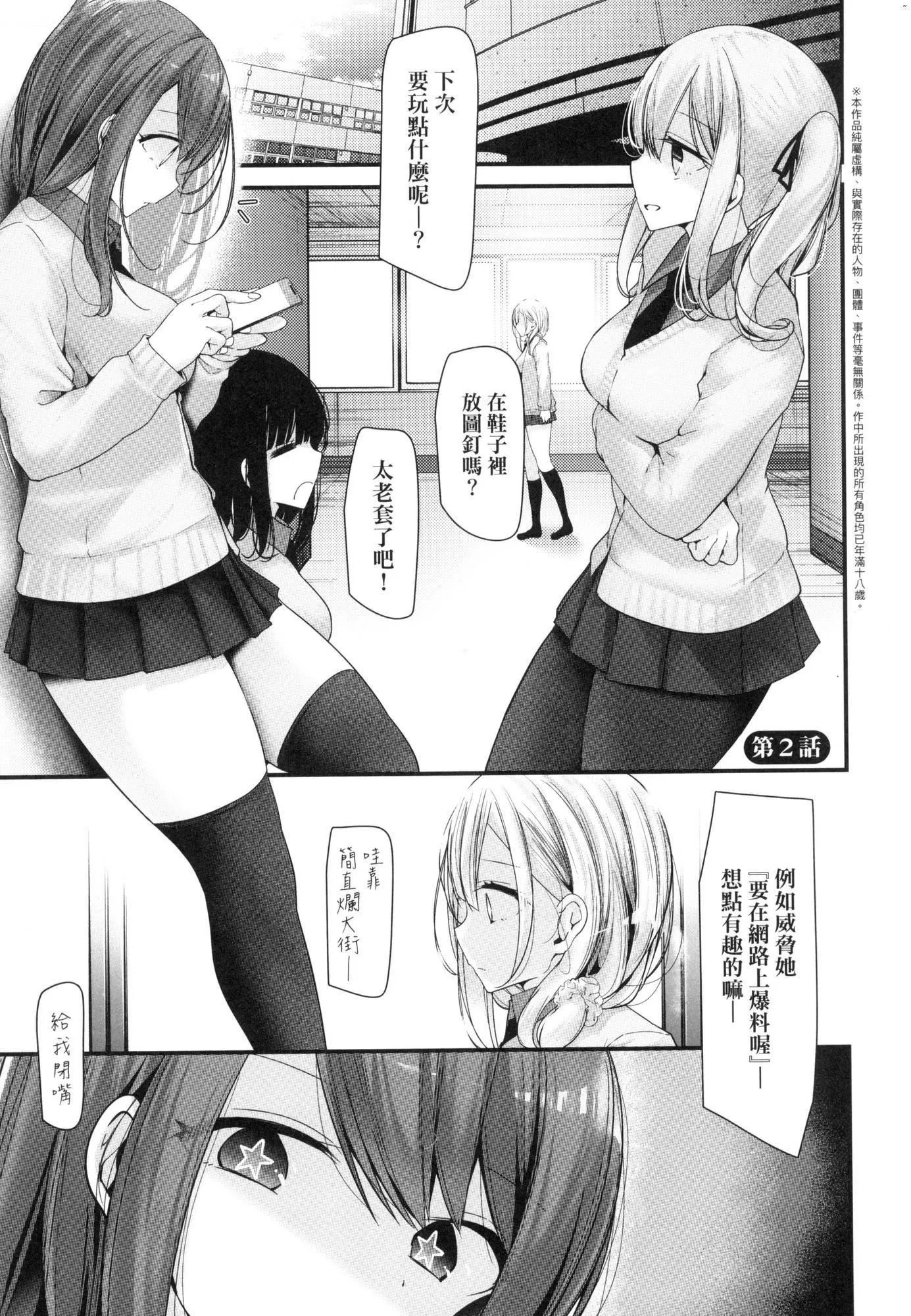 自慰套教室-新学期-女学生播种惩罚计画[中国翻訳][无修正] - 自慰套教室-新学期-女学生播种惩罚计画[中国翻訳][无修正] - page 31