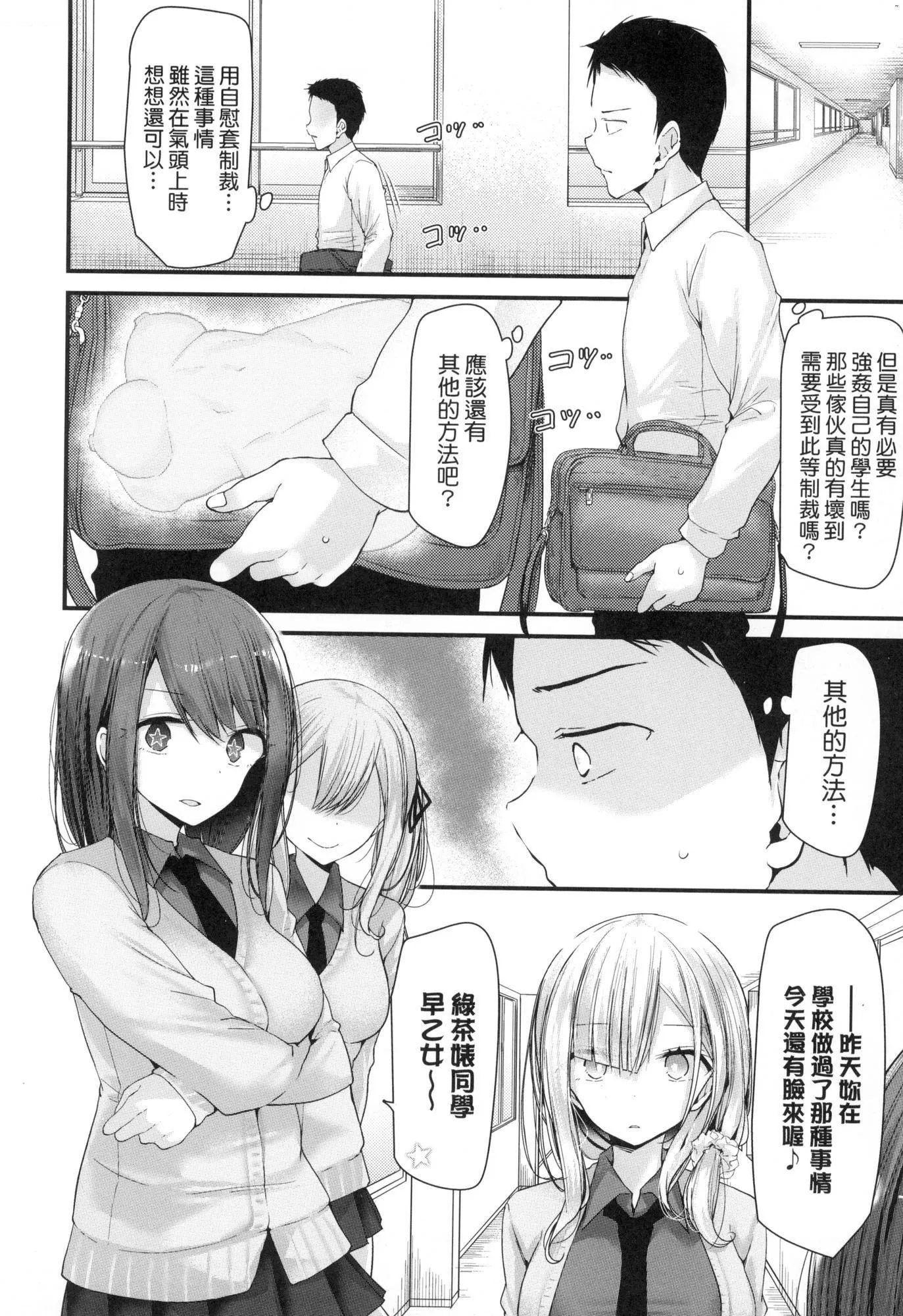 自慰套教室-新学期-女学生播种惩罚计画[中国翻訳][无修正] - 自慰套教室-新学期-女学生播种惩罚计画[中国翻訳][无修正] - page 32