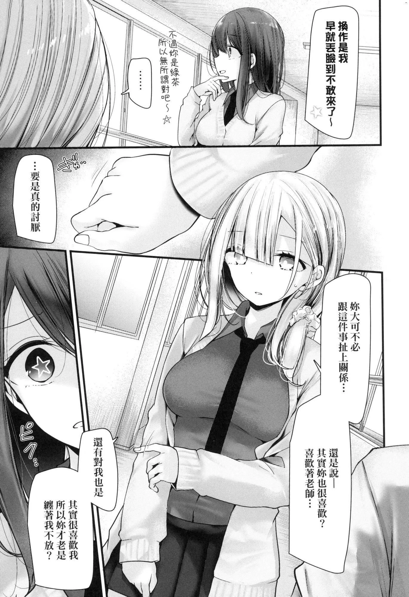 自慰套教室-新学期-女学生播种惩罚计画[中国翻訳][无修正] - 自慰套教室-新学期-女学生播种惩罚计画[中国翻訳][无修正] - page 33