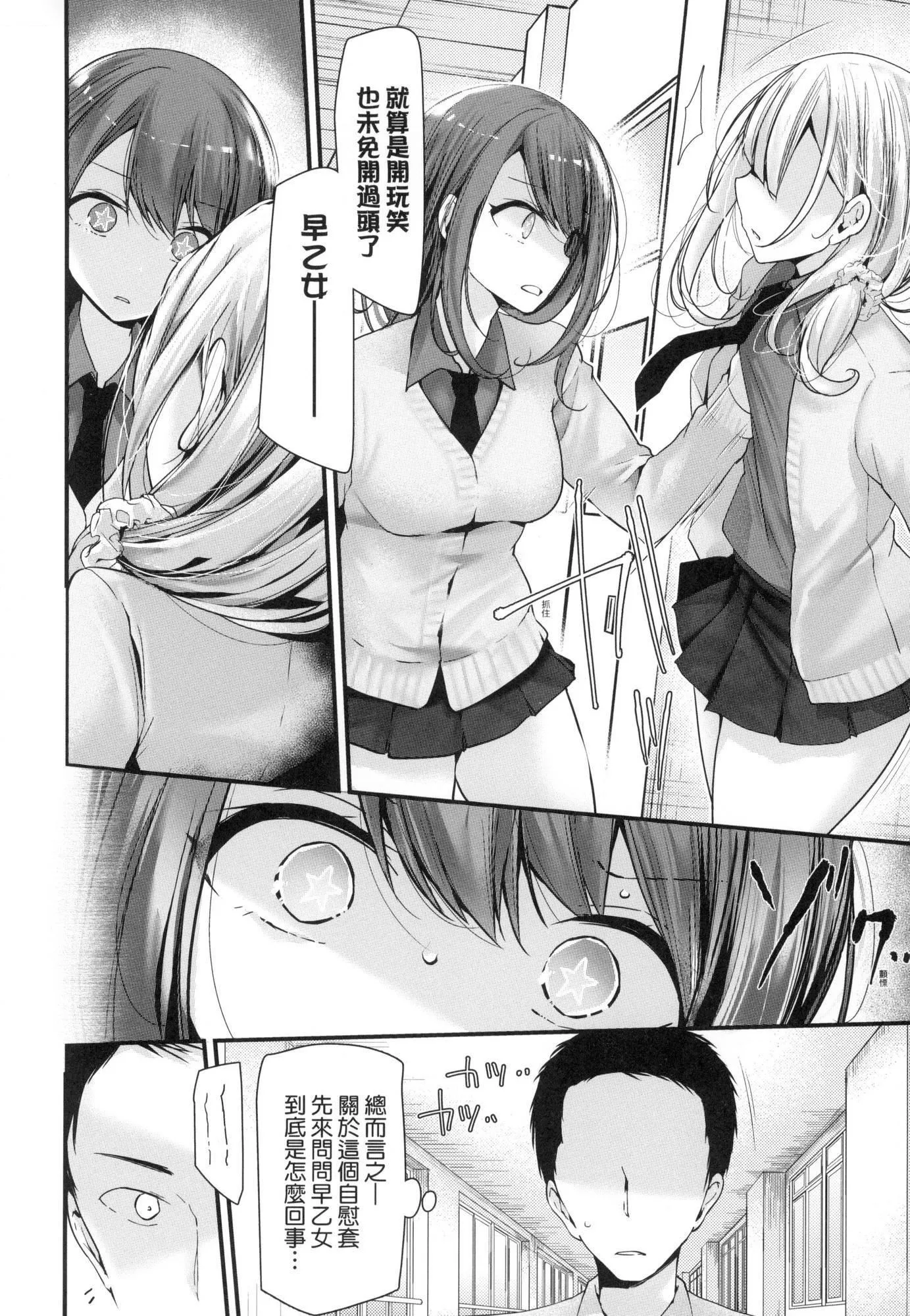 自慰套教室-新学期-女学生播种惩罚计画[中国翻訳][无修正] - 自慰套教室-新学期-女学生播种惩罚计画[中国翻訳][无修正] - page 34