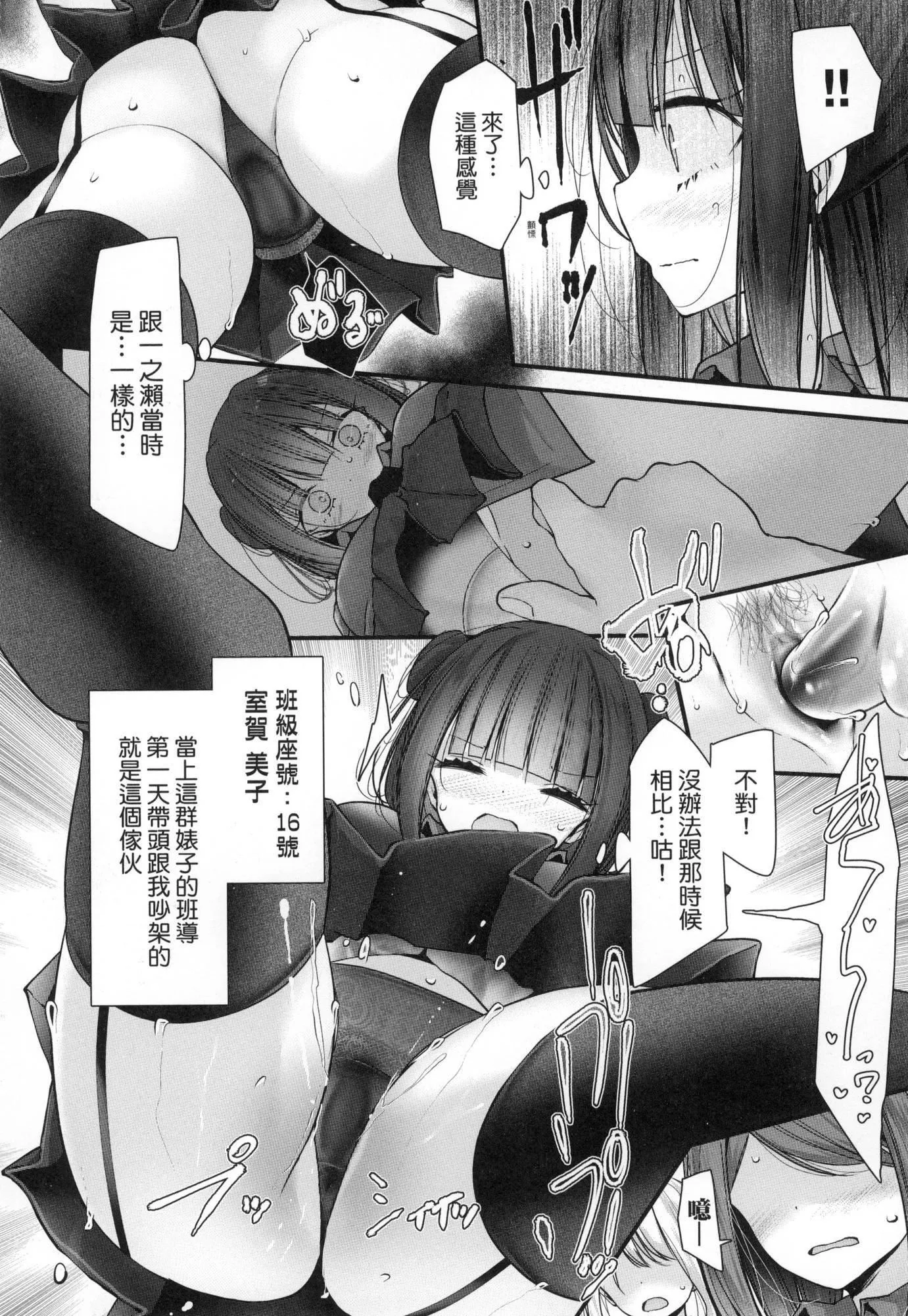 自慰套教室-新学期-女学生播种惩罚计画[中国翻訳][无修正] - 自慰套教室-新学期-女学生播种惩罚计画[中国翻訳][无修正] - page 88