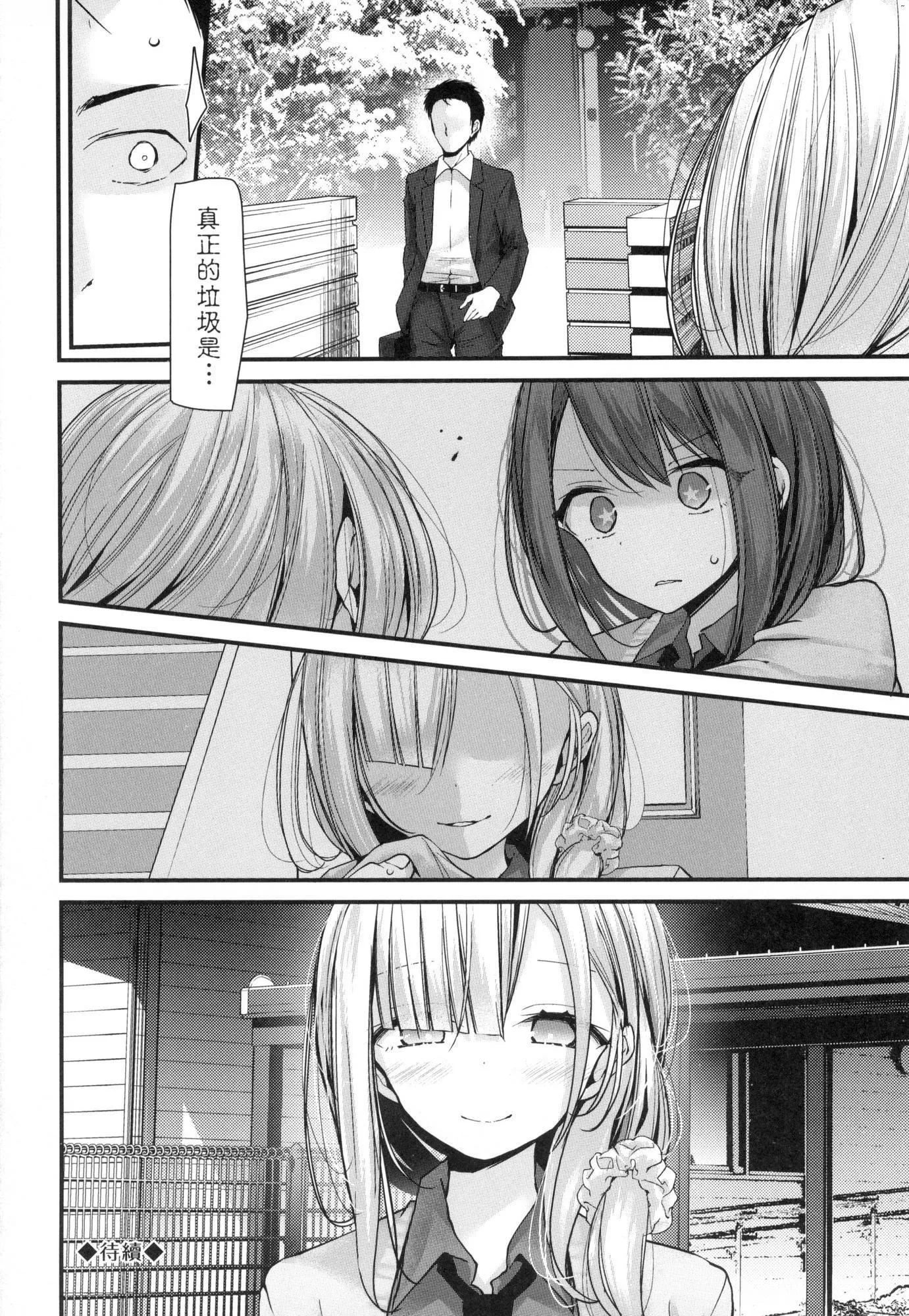 自慰套教室-新学期-女学生播种惩罚计画[中国翻訳][无修正] - 自慰套教室-新学期-女学生播种惩罚计画[中国翻訳][无修正] - page 104