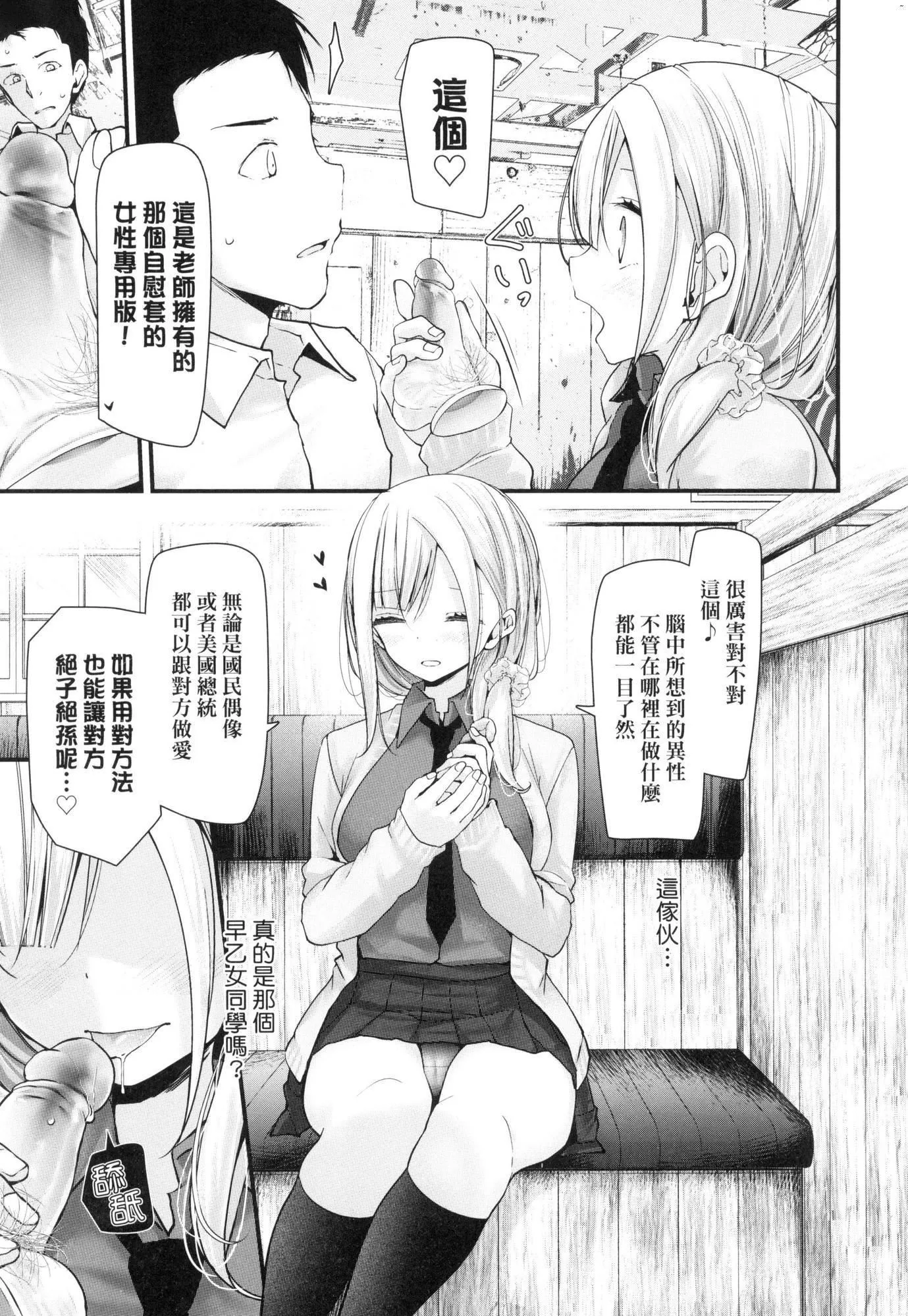 自慰套教室-新学期-女学生播种惩罚计画[中国翻訳][无修正] - 自慰套教室-新学期-女学生播种惩罚计画[中国翻訳][无修正] - page 111