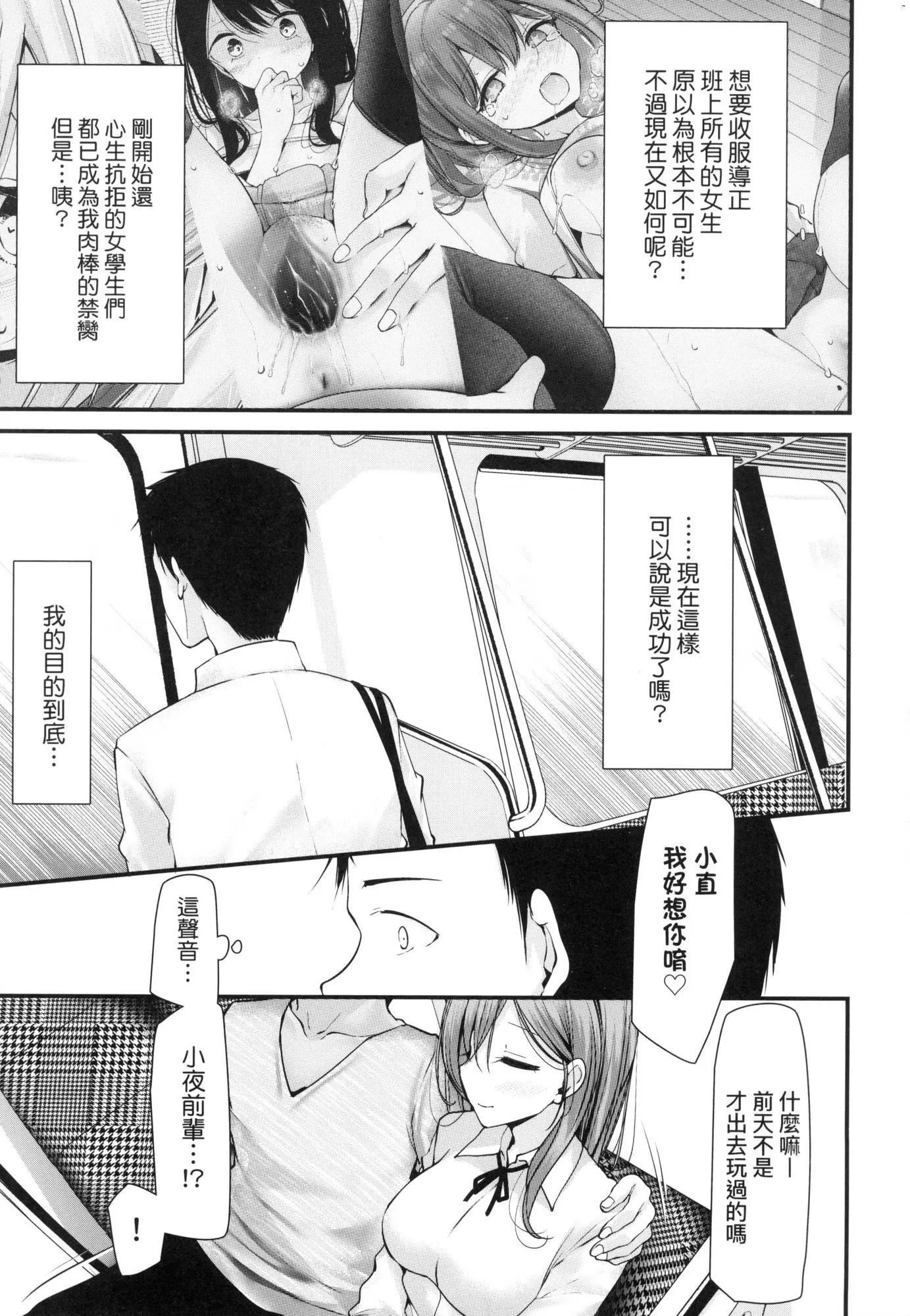 自慰套教室-新学期-女学生播种惩罚计画[中国翻訳][无修正] - 自慰套教室-新学期-女学生播种惩罚计画[中国翻訳][无修正] - page 161