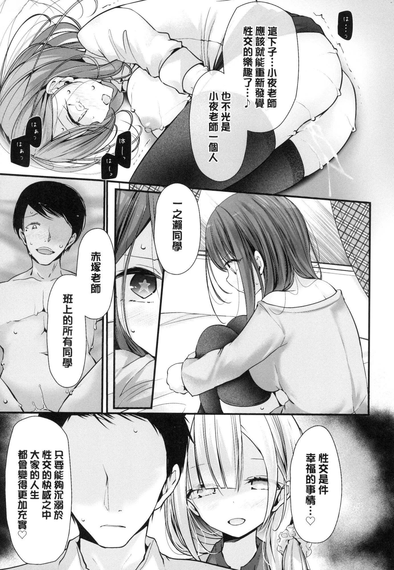 自慰套教室-新学期-女学生播种惩罚计画[中国翻訳][无修正] - 自慰套教室-新学期-女学生播种惩罚计画[中国翻訳][无修正] - page 181