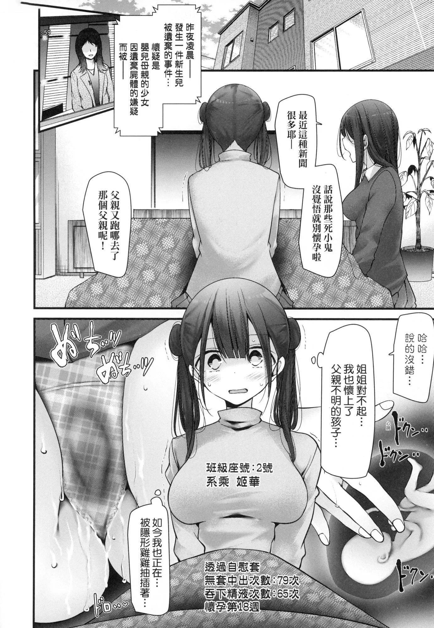 自慰套教室-新学期-女学生播种惩罚计画[中国翻訳][无修正] - 自慰套教室-新学期-女学生播种惩罚计画[中国翻訳][无修正] - page 190