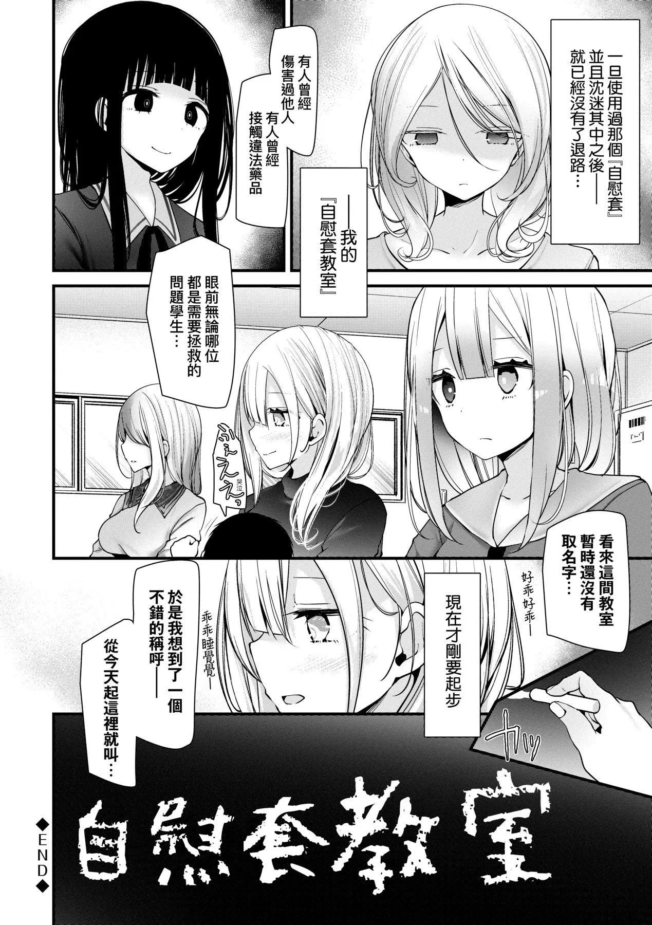 自慰套教室-新学期-女学生播种惩罚计画[中国翻訳][无修正] - 自慰套教室-新学期-女学生播种惩罚计画[中国翻訳][无修正] - page 210