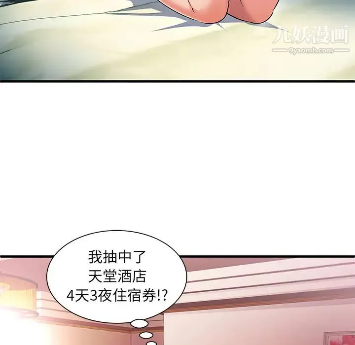 密室逃生绝命天堂饭店 - 第1话 - page 13