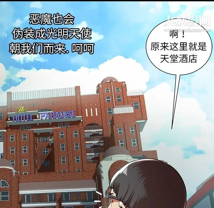 密室逃生绝命天堂饭店 - 第1话 - page 23
