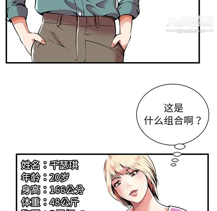 密室逃生绝命天堂饭店 - 第1话 - page 39