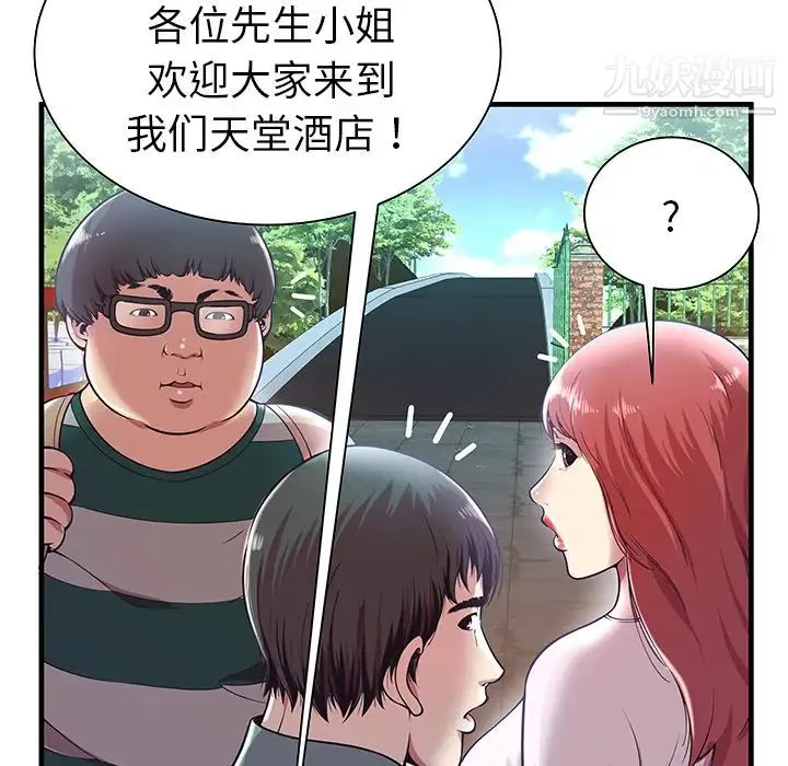 密室逃生绝命天堂饭店 - 第1话 - page 45