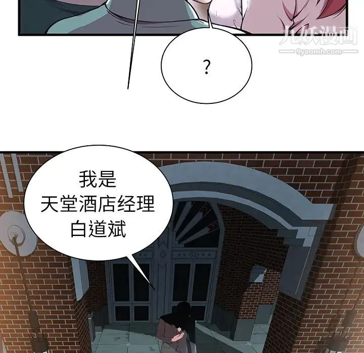 密室逃生绝命天堂饭店 - 第1话 - page 46