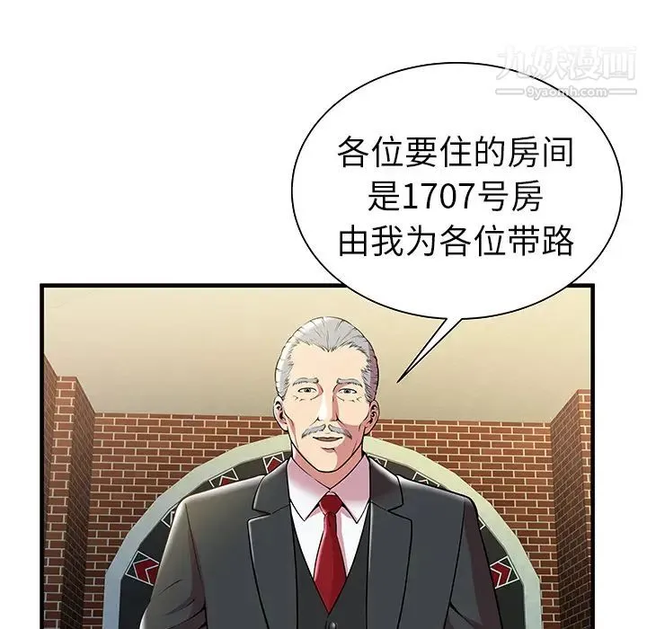 密室逃生绝命天堂饭店 - 第1话 - page 48