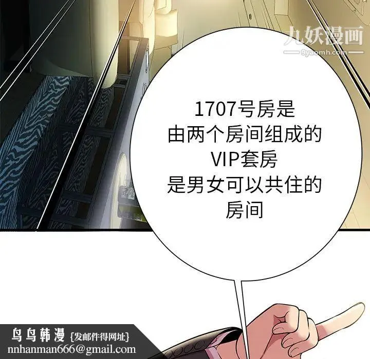 密室逃生绝命天堂饭店 - 第1话 - page 51