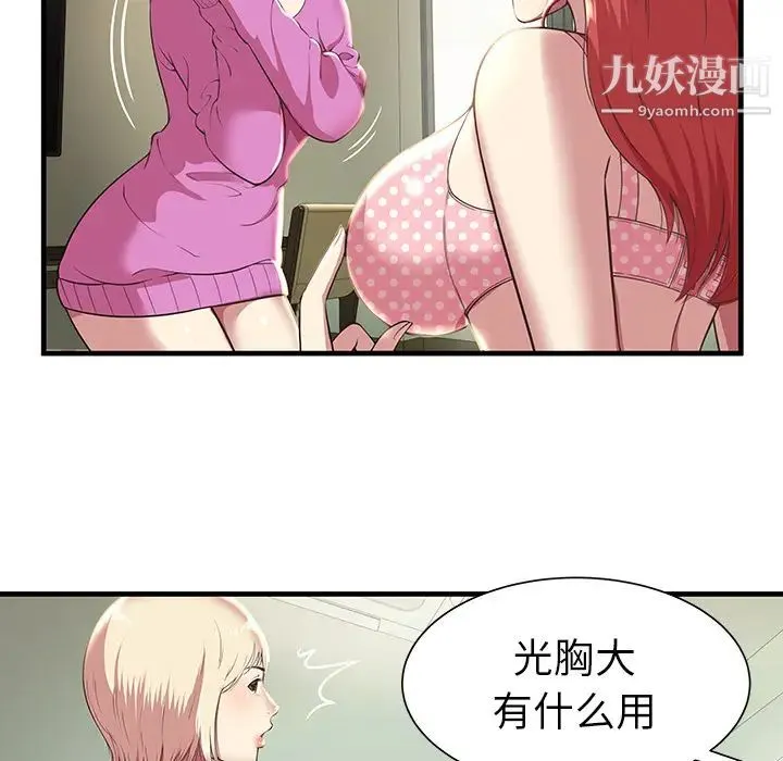 密室逃生绝命天堂饭店 - 第1话 - page 69