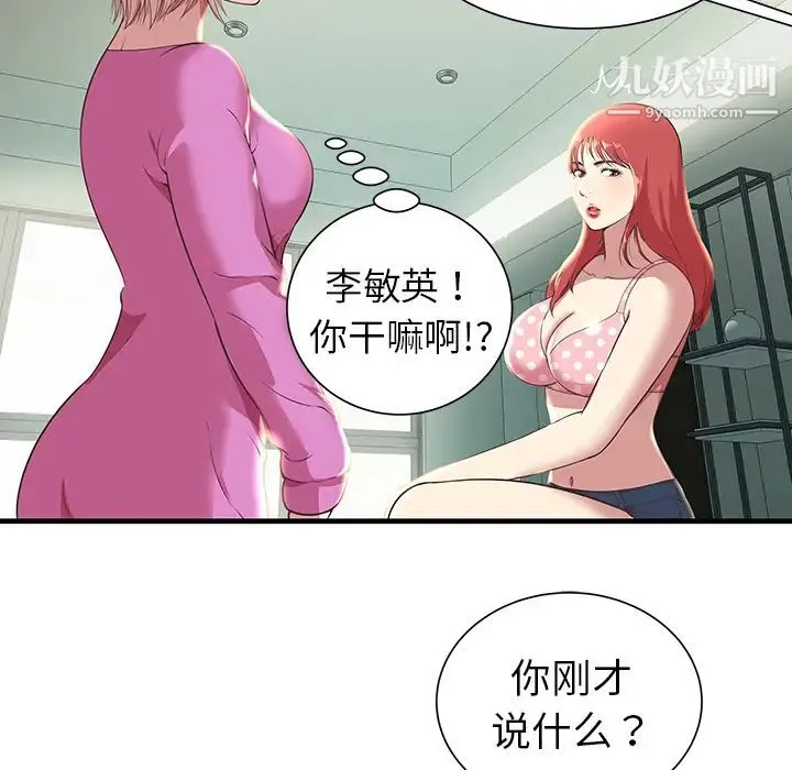 密室逃生绝命天堂饭店 - 第1话 - page 70