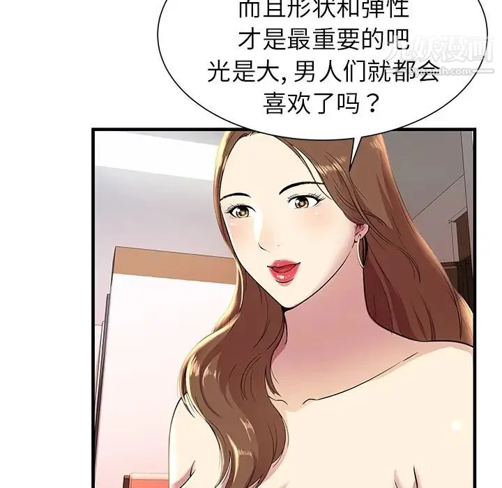密室逃生绝命天堂饭店 - 第1话 - page 72