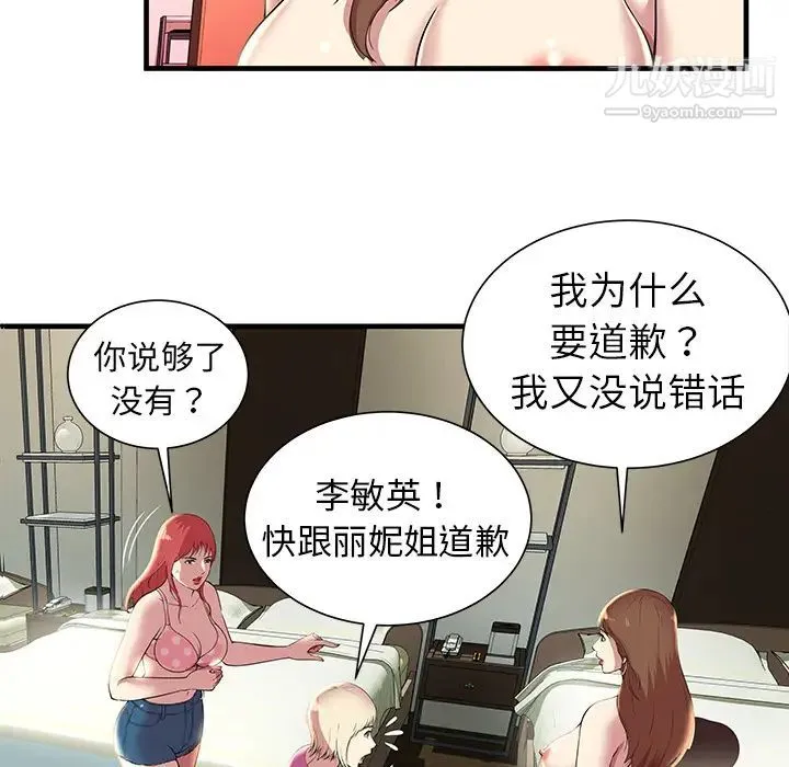密室逃生绝命天堂饭店 - 第1话 - page 73