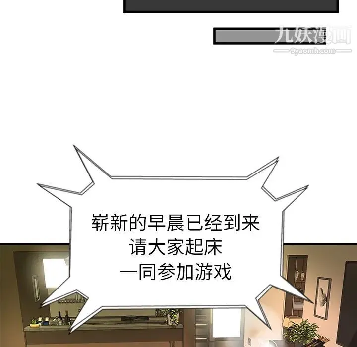 密室逃生绝命天堂饭店 - 第1话 - page 86