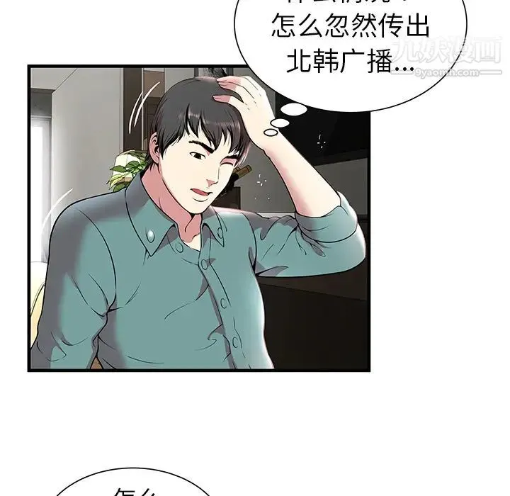 密室逃生绝命天堂饭店 - 第1话 - page 88