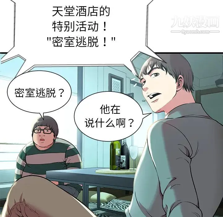密室逃生绝命天堂饭店 - 第1话 - page 90