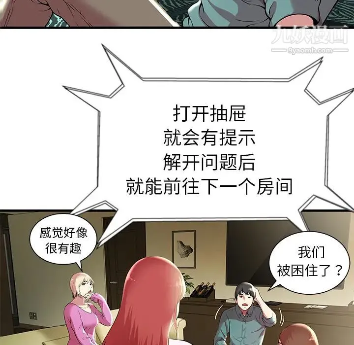 密室逃生绝命天堂饭店 - 第1话 - page 91