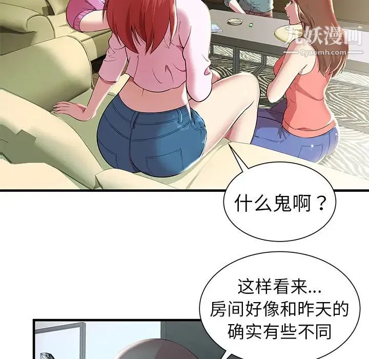 密室逃生绝命天堂饭店 - 第1话 - page 92