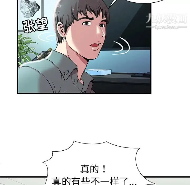 密室逃生绝命天堂饭店 - 第1话 - page 93