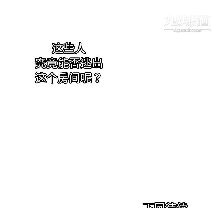 密室逃生绝命天堂饭店 - 第1话 - page 97