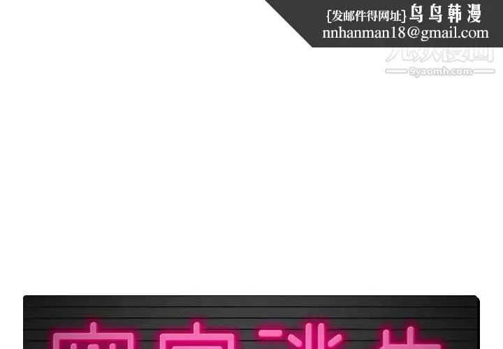 密室逃生绝命天堂饭店 - 第8话 - page 1