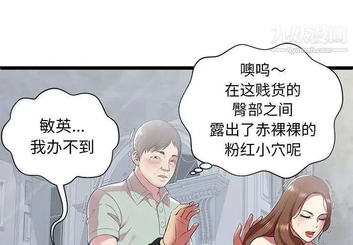 密室逃生绝命天堂饭店 - 第8话 - page 3