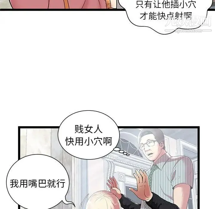 密室逃生绝命天堂饭店 - 第8话 - page 5