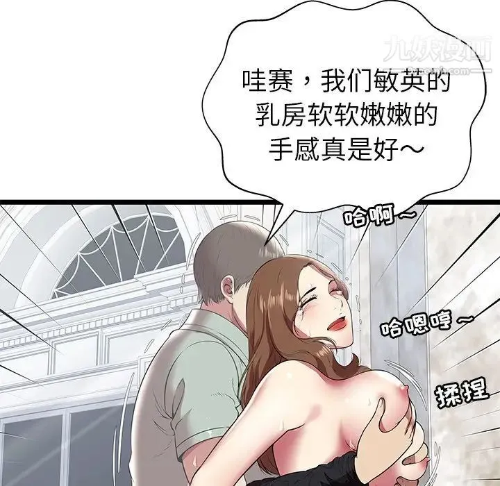 密室逃生绝命天堂饭店 - 第8话 - page 12