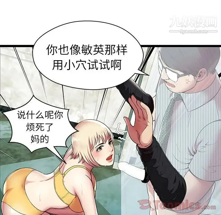 密室逃生绝命天堂饭店 - 第8话 - page 34