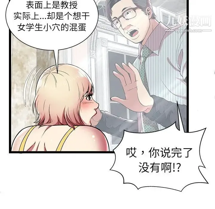 密室逃生绝命天堂饭店 - 第8话 - page 37
